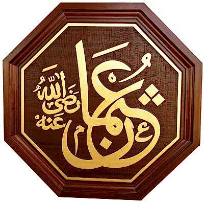 Altıgen Hat Yazıları